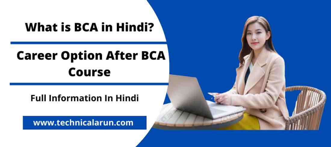 BCA Course Detail in Hindi