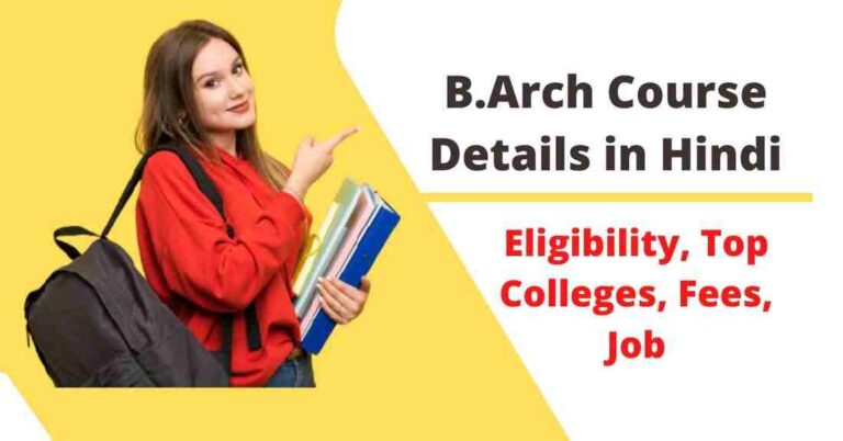 B Arch Course Details in Hindi