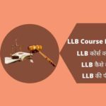 LLB Course Details in Hindi