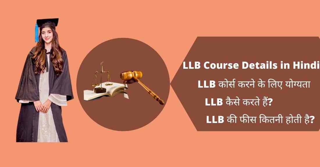 LLB Course Details in Hindi