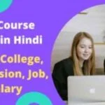 MCA Course Details in Hindi