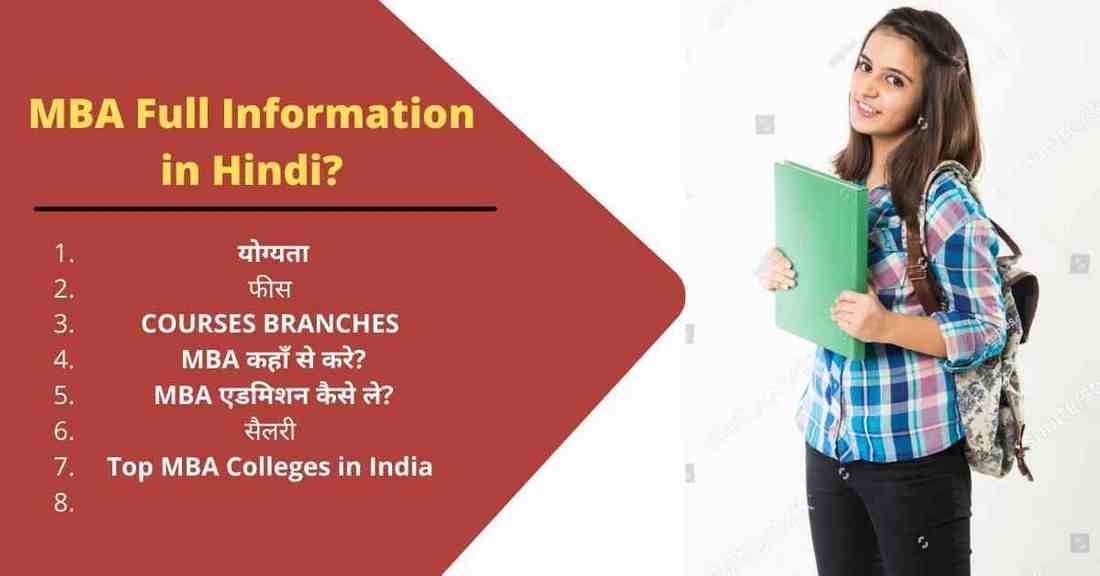 MBA Full Information in Hindi