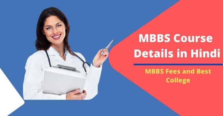 MBBS Course Details in Hindi