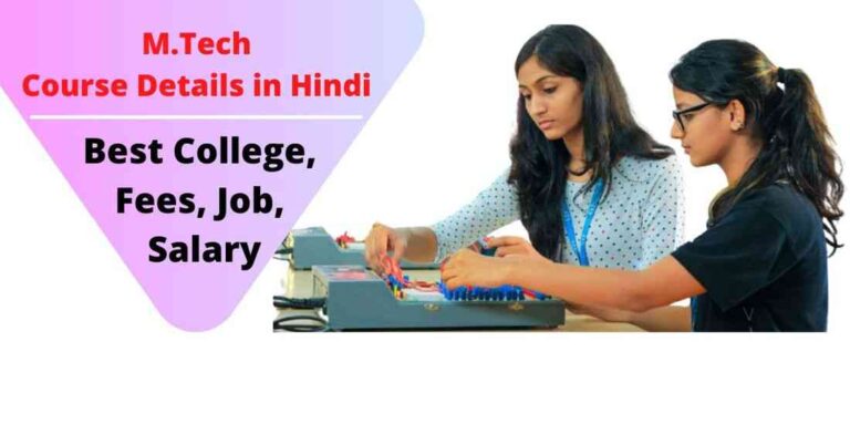 M Tech Course Details in Hindi