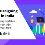 Web Designing Kya Hai In Hindi