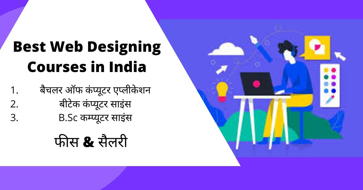Web Designing Course in Hindi