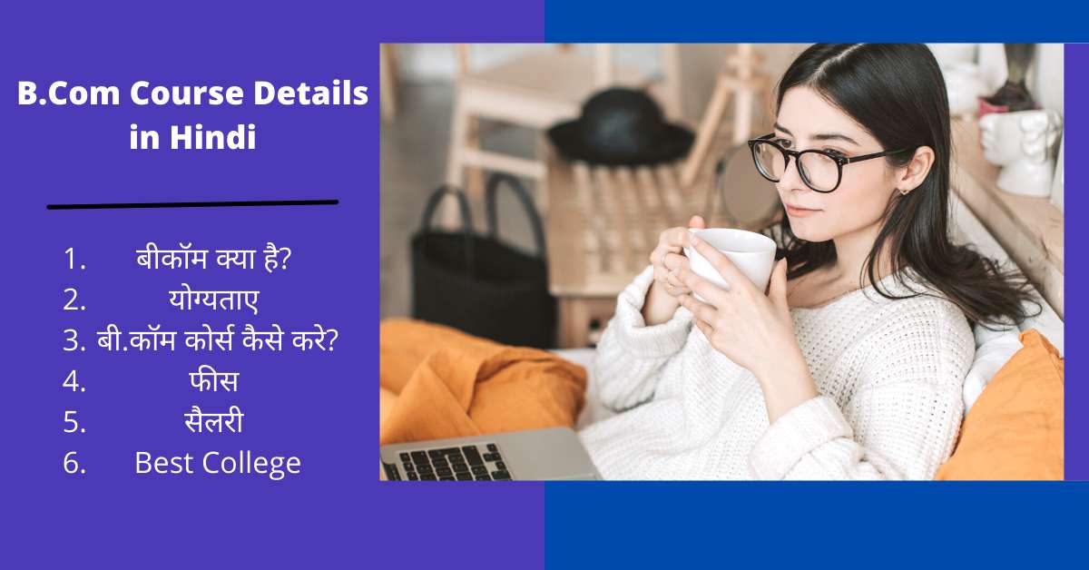 B.Com Course Details in Hindi