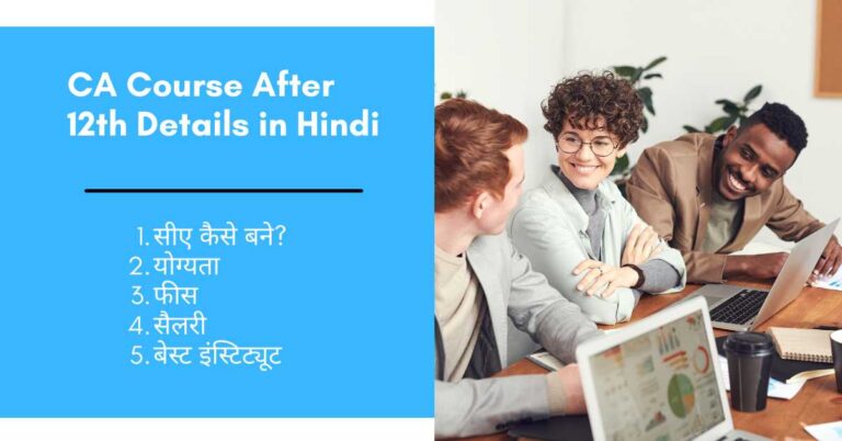 CA Course Detail In Hindi