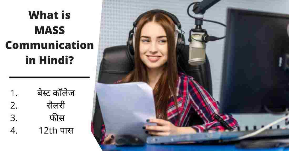 What is MASS Communication in Hindi