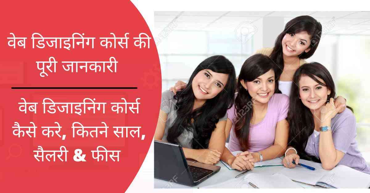 What is Web Designing in Hindi