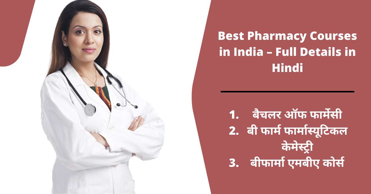Best Pharmacy Courses in India