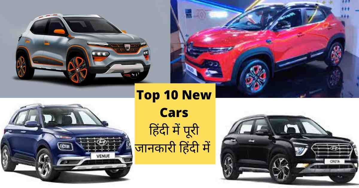Top 10 New Cars in 2021