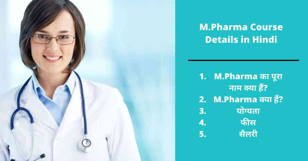 M.Pharma Course Details in Hindi