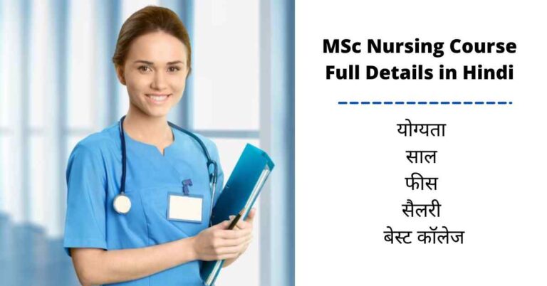 MSc Nursing Course Details in Hindi