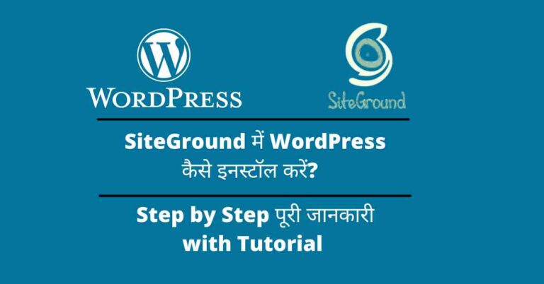 How to Install WordPress on SiteGround 2022