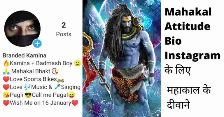 Mahakal stylish bio for Instagram