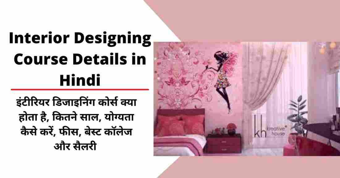 Interior Designing Course Details in Hindi