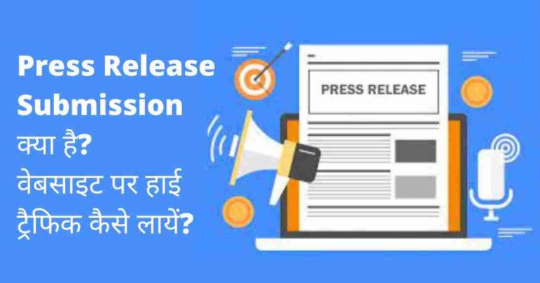 Press Release Submission in Hindi