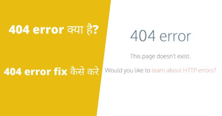 Website me 404 error Kaise Solve Kare