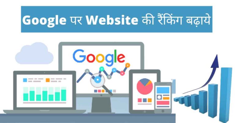 How to Get on the First Page of Google in Hindi