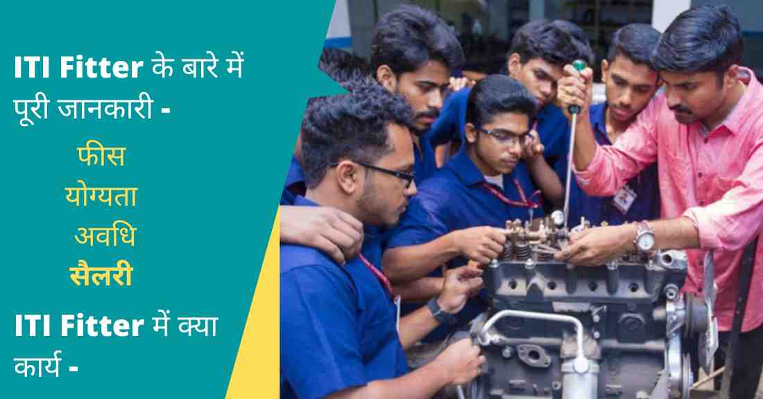 ITI Fitter Course Details In Hindi