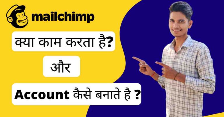 What is Mailchimp in Hindi