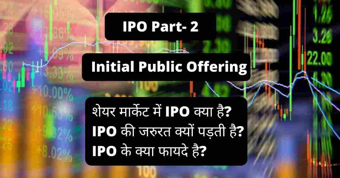 What is IPO in Share market in Hindi