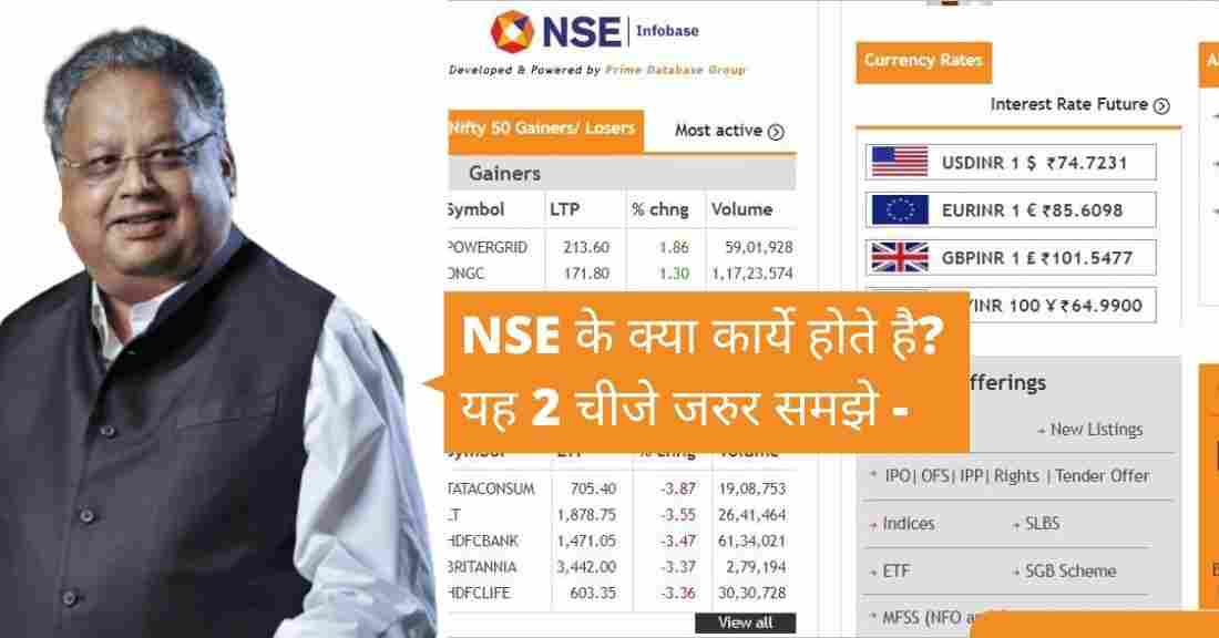 What is NSE in Hindi