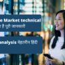 Technical Analysis Kya Hai