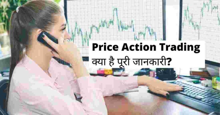What is Price Action Trading In Hindi