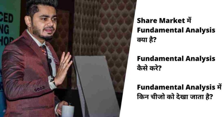 Share Market Fundamental Analysis In Hindi