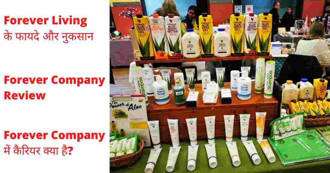 Forever Living Products Review In Hindi