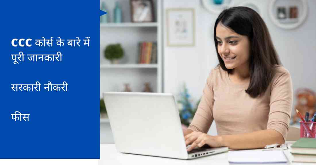 CCC Course in Hindi