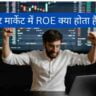 ROE Meaning In Hindi