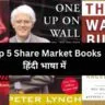 Share Market Books in Hindi