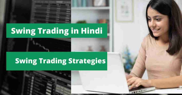 What Is Swing Trading In Hindi