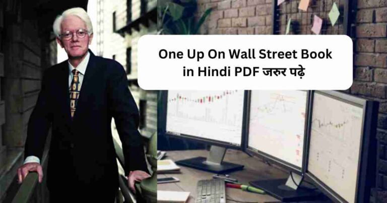 One Up On Wall Street In Hindi Pdf