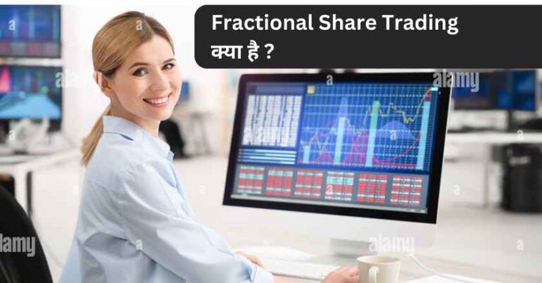 Fractional Share Trading Kya Hai