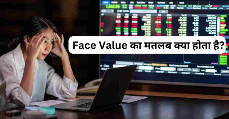 What is Face Value in Hindi
