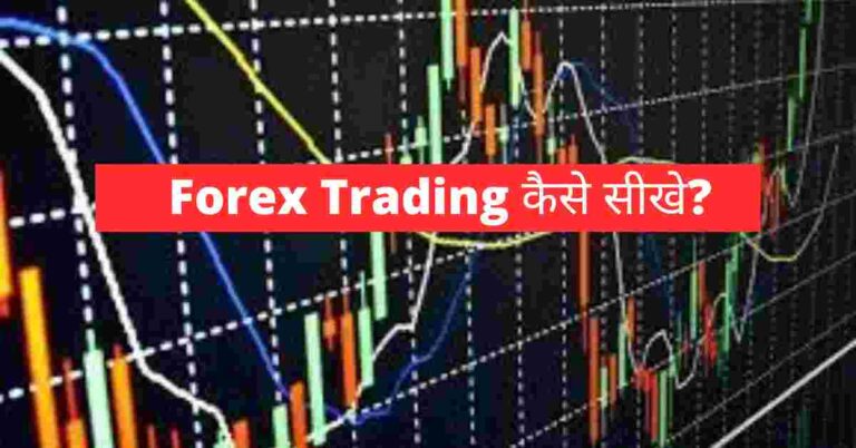 Forex Trading Course in Hindi