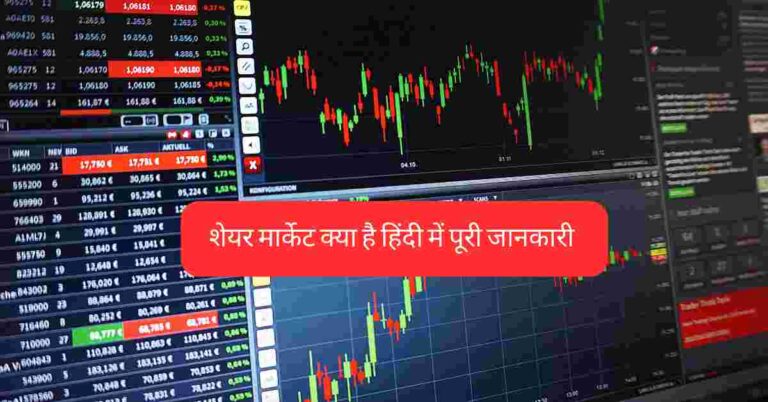Share Market Knowledge In Hindi